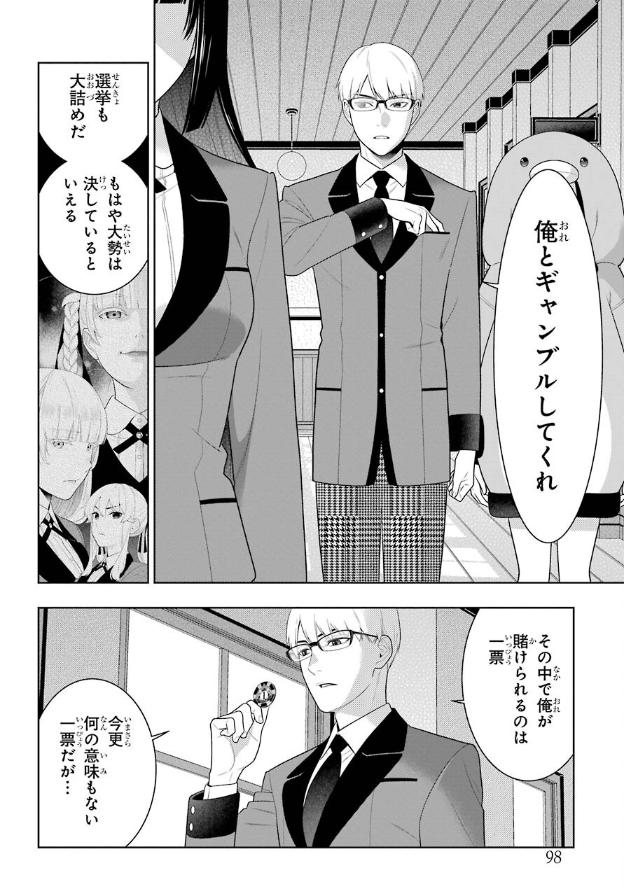 Kakegurui Chapter 84 24ページ