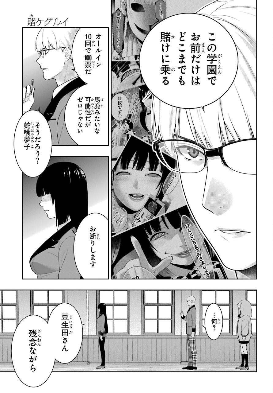Kakegurui Chapter 84 25ページ