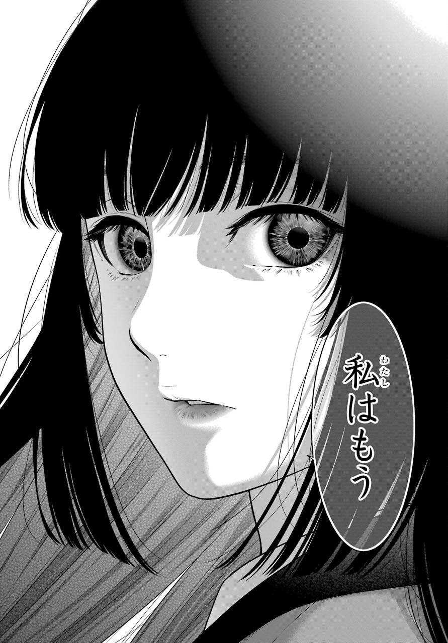 Kakegurui Chapter 84 26ページ