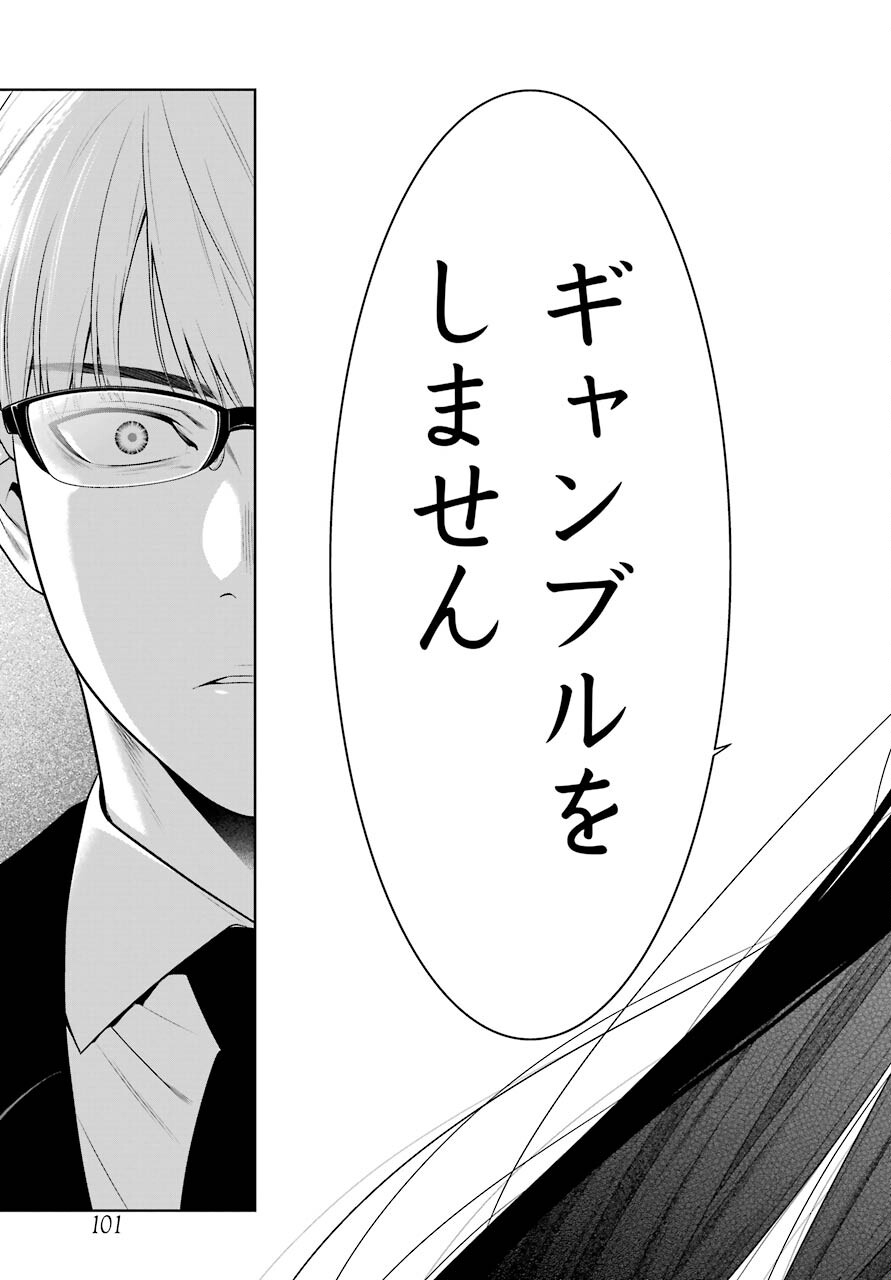 Kakegurui Chapter 84 27ページ