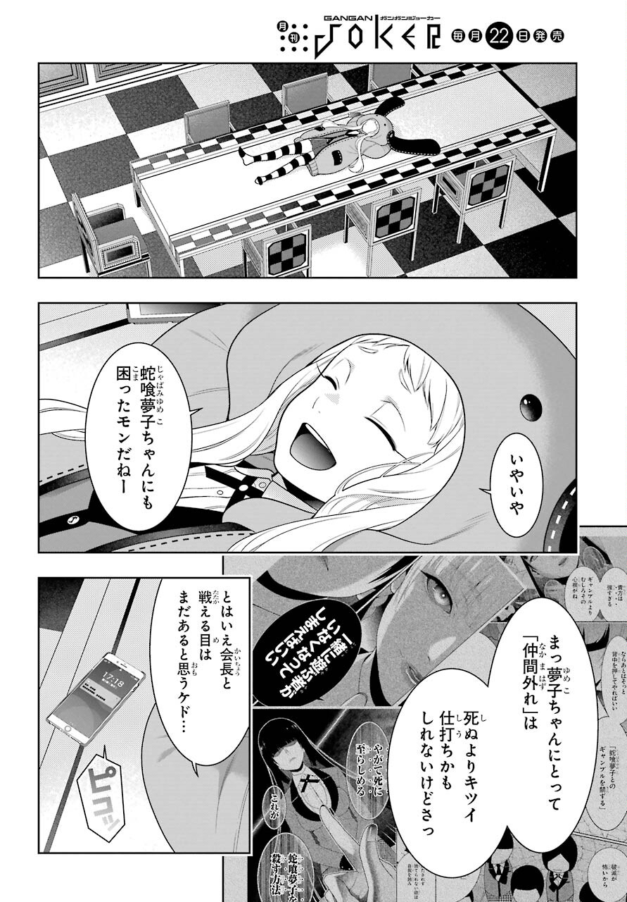 Kakegurui Chapter 84 28ページ