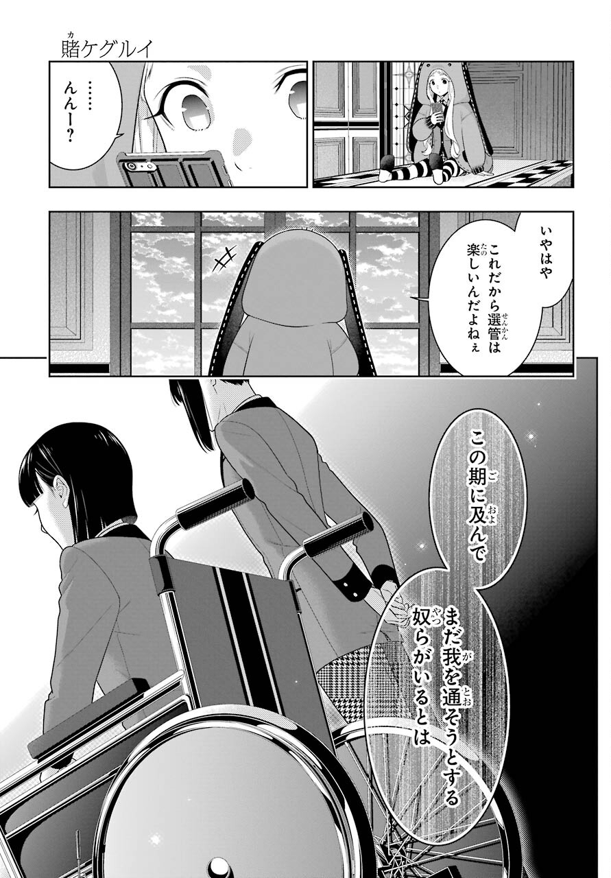 Kakegurui Chapter 84 29ページ