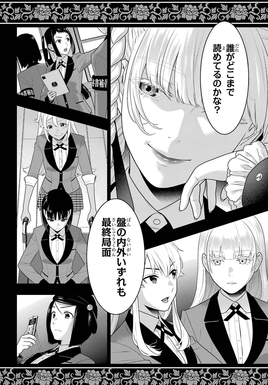 Kakegurui Chapter 84 30ページ