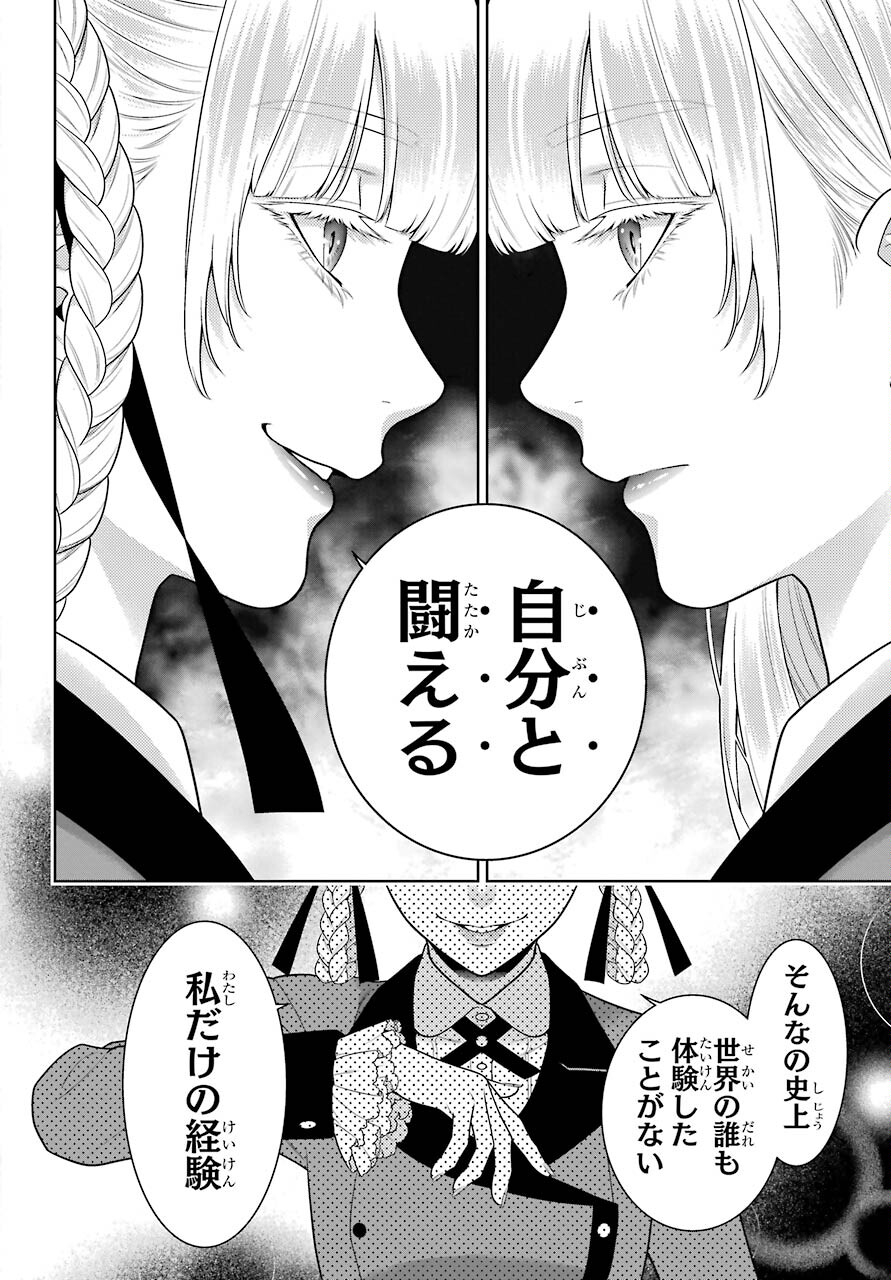 Kakegurui Chapter 84 4ページ