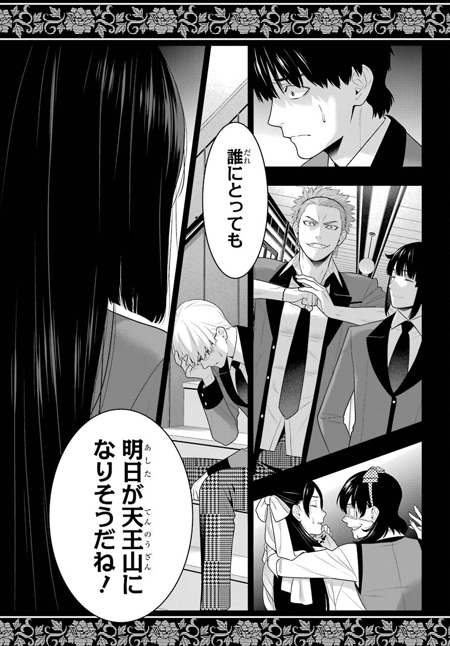 Kakegurui Chapter 84 31ページ
