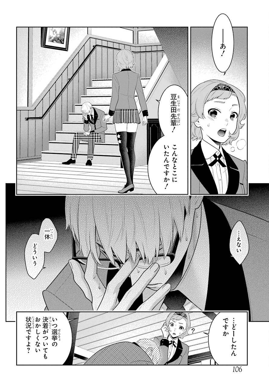 Kakegurui Chapter 84 32ページ