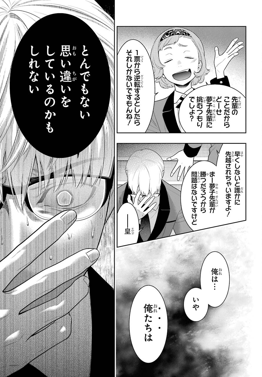 Kakegurui Chapter 84 33ページ