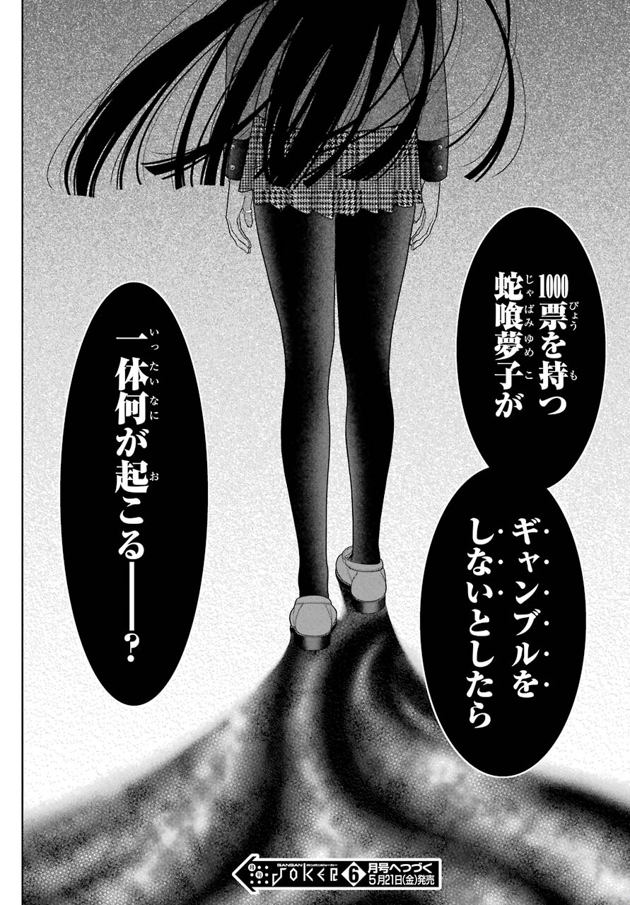 Kakegurui Chapter 84 34ページ