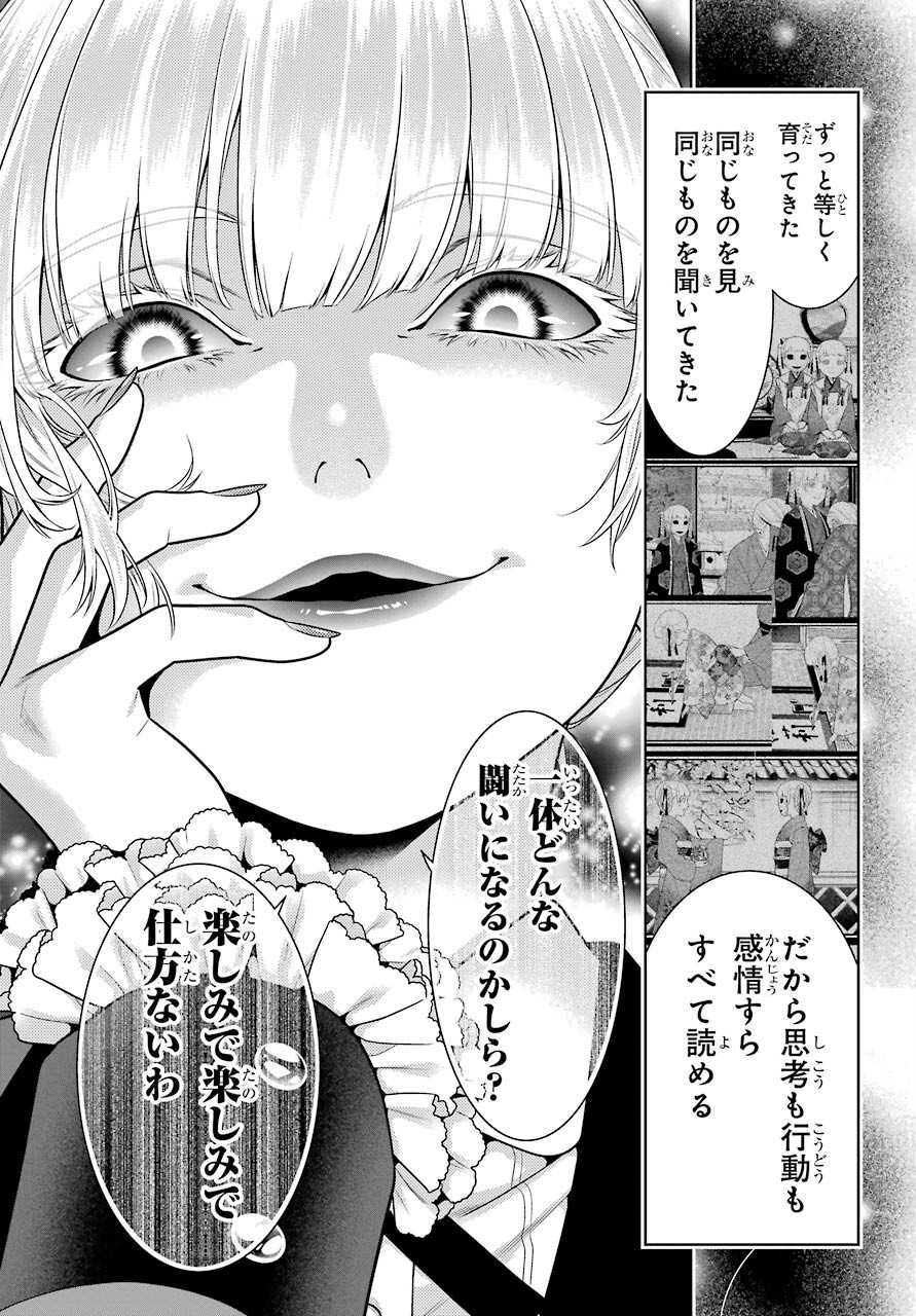 Kakegurui Chapter 84 5ページ