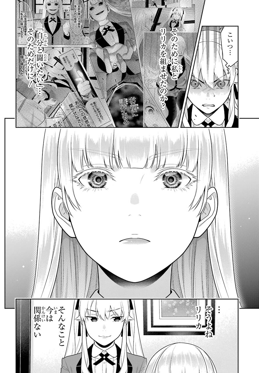 Kakegurui Chapter 84 6ページ