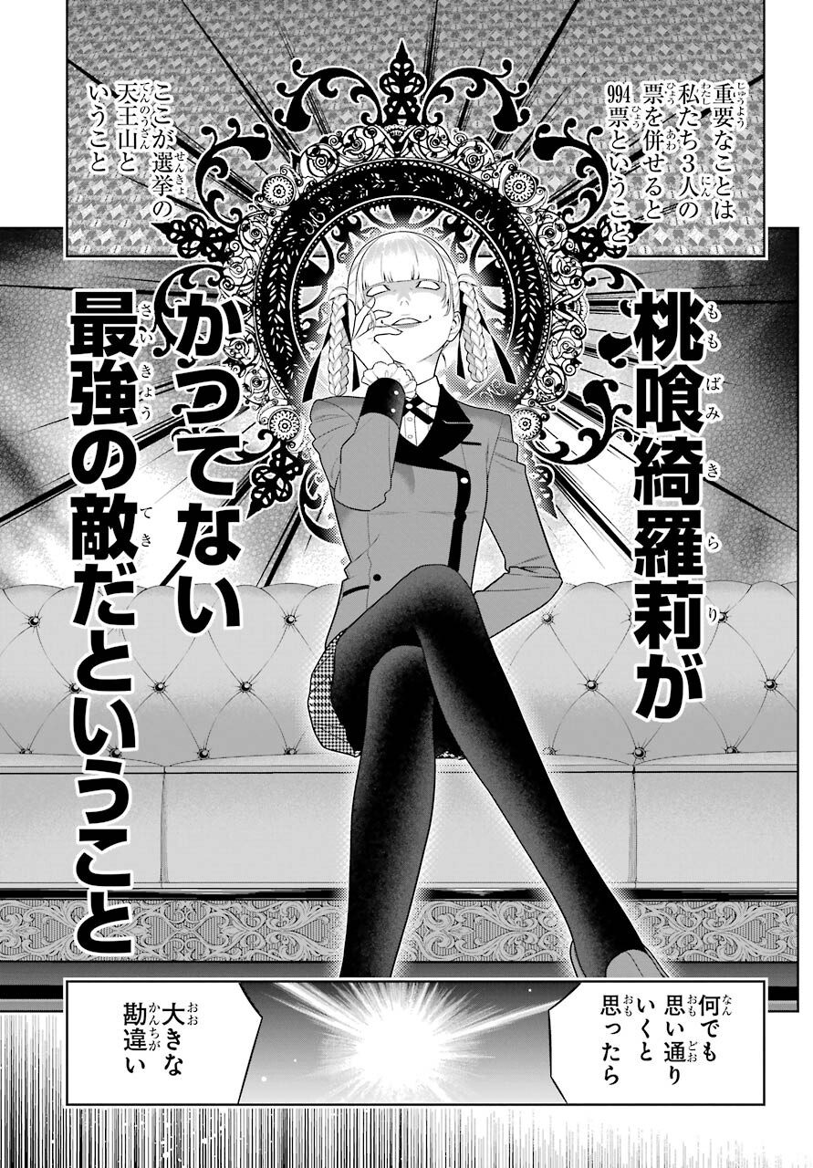 Kakegurui Chapter 84 7ページ