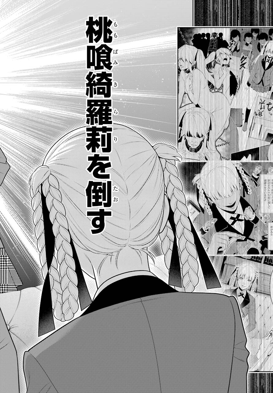 Kakegurui Chapter 84 8ページ