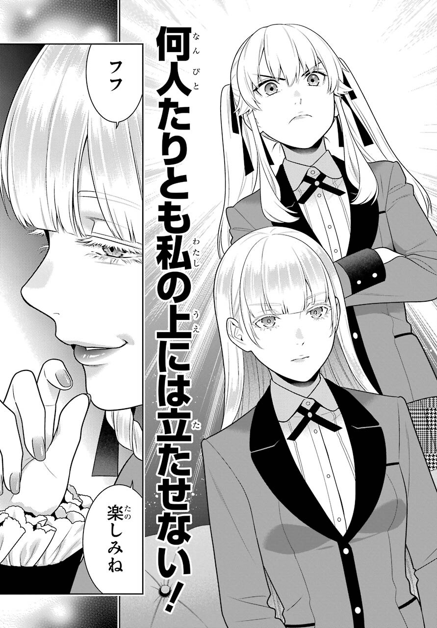 Kakegurui Chapter 84 9ページ
