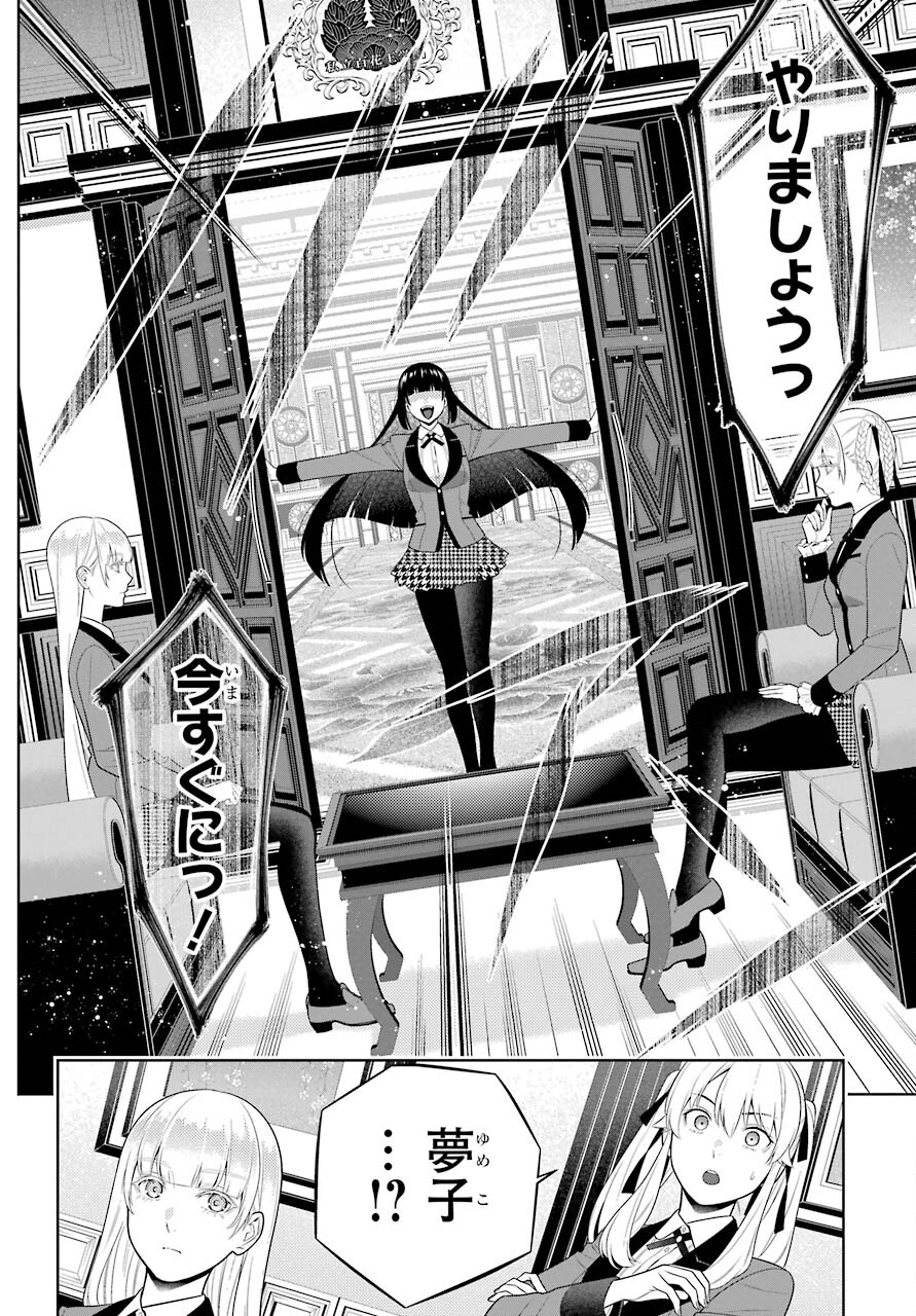 Kakegurui Chapter 84 10ページ