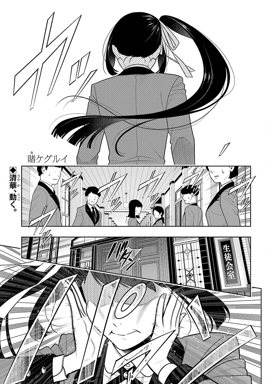 Kakegurui Chapter 85 1ページ