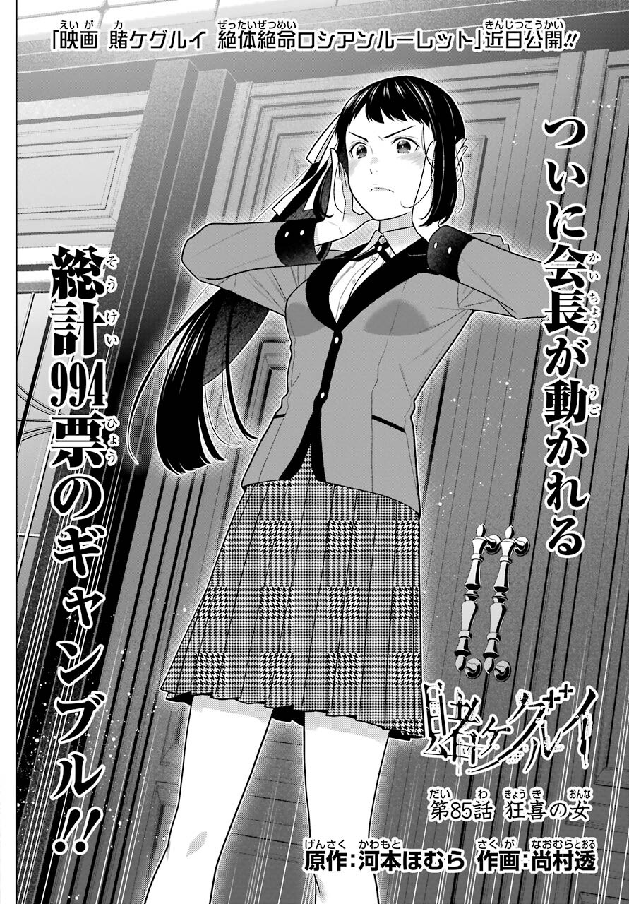 Kakegurui Chapter 85 2ページ