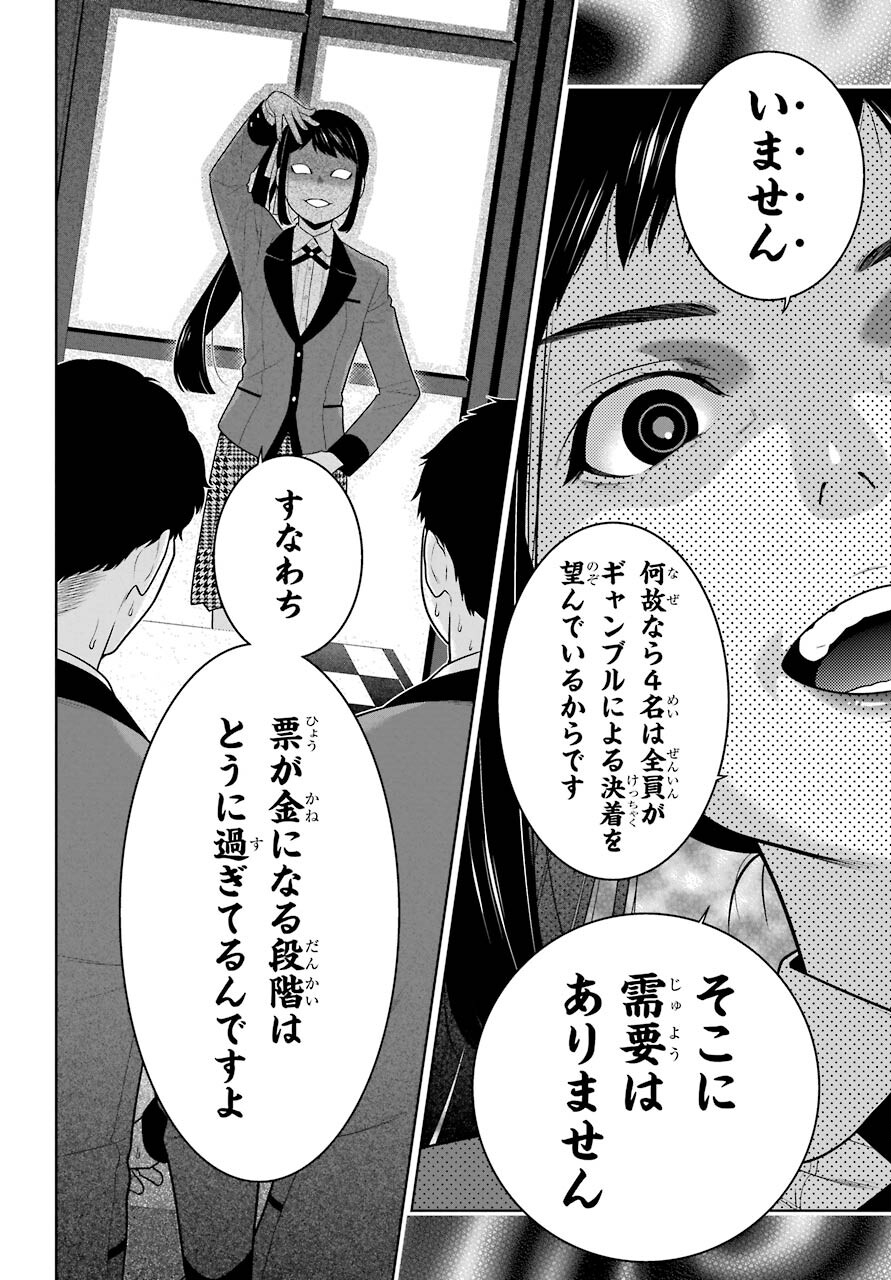 Kakegurui Chapter 85 12ページ