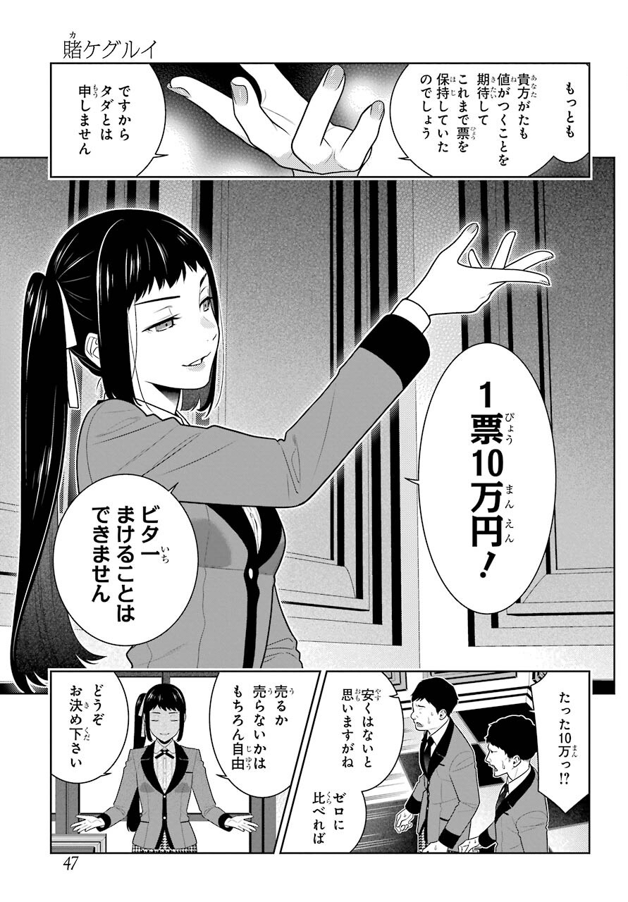 Kakegurui Chapter 85 13ページ