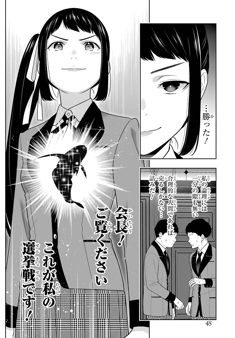 Kakegurui Chapter 85 14ページ
