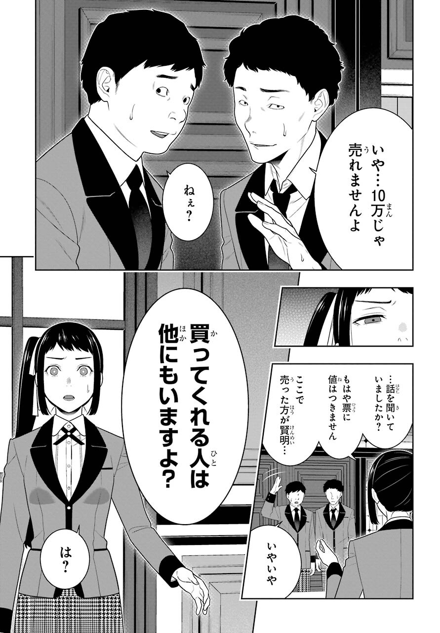 Kakegurui Chapter 85 15ページ