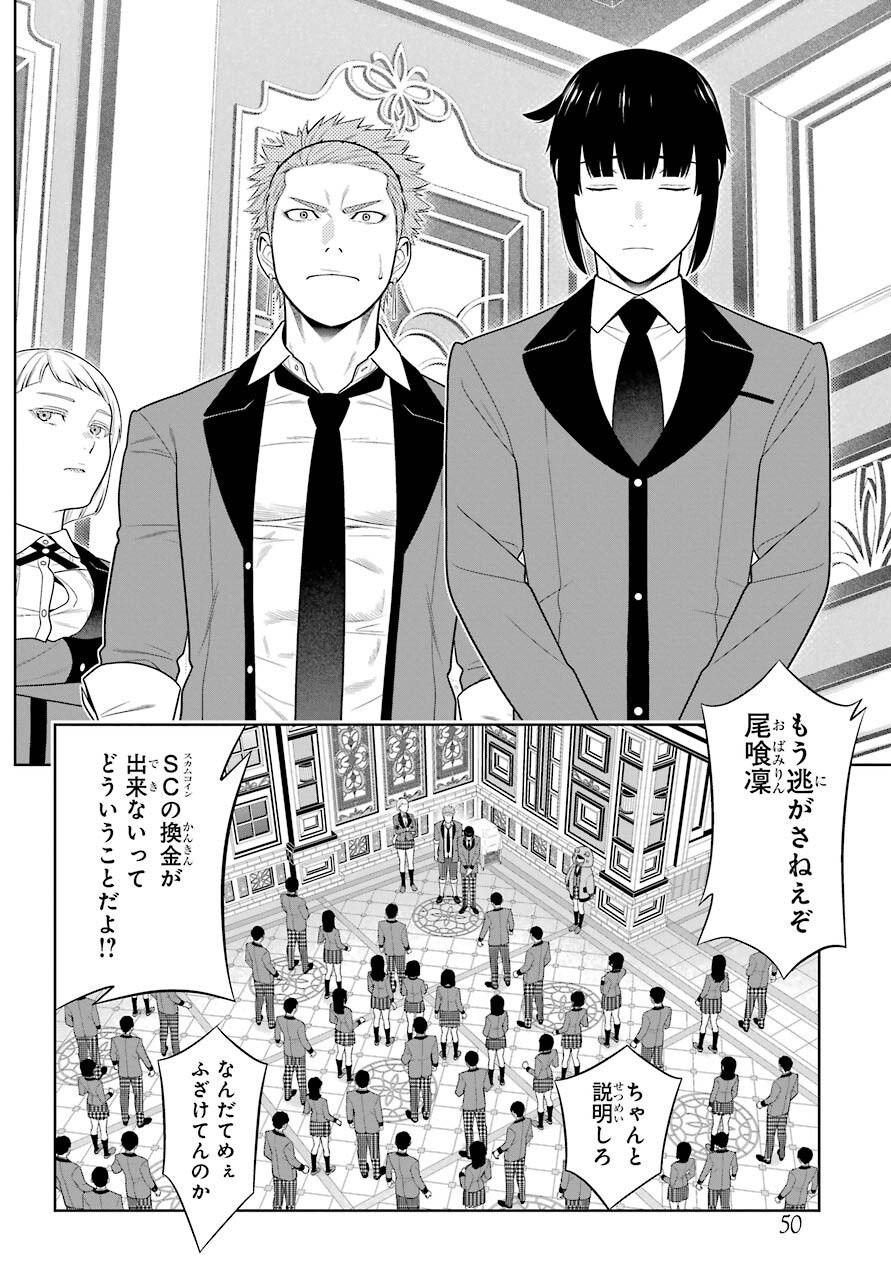 Kakegurui Chapter 85 16ページ