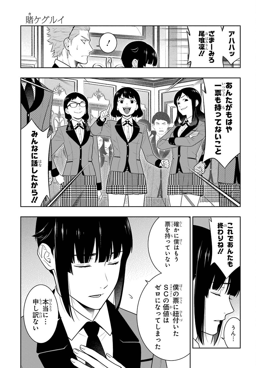 Kakegurui Chapter 85 17ページ