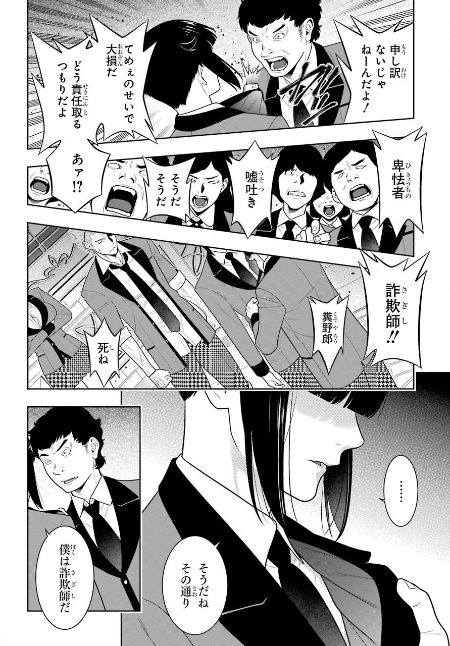 Kakegurui Chapter 85 18ページ