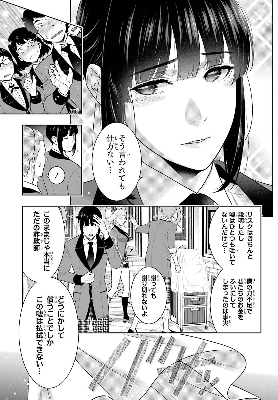 Kakegurui Chapter 85 19ページ