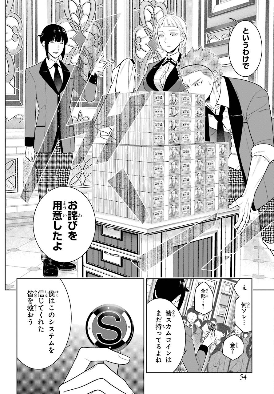 Kakegurui Chapter 85 20ページ