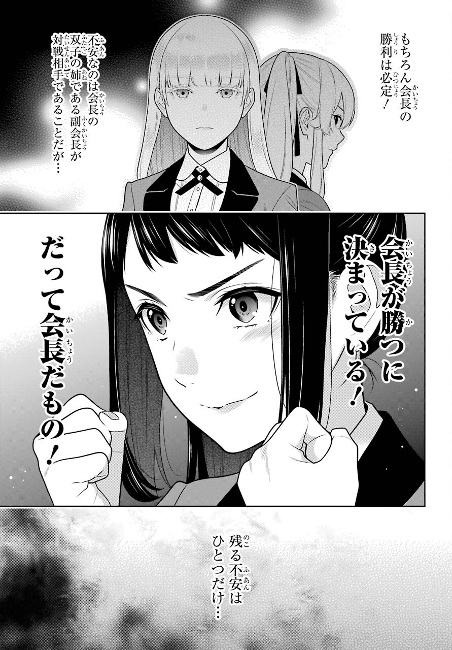 Kakegurui Chapter 85 3ページ