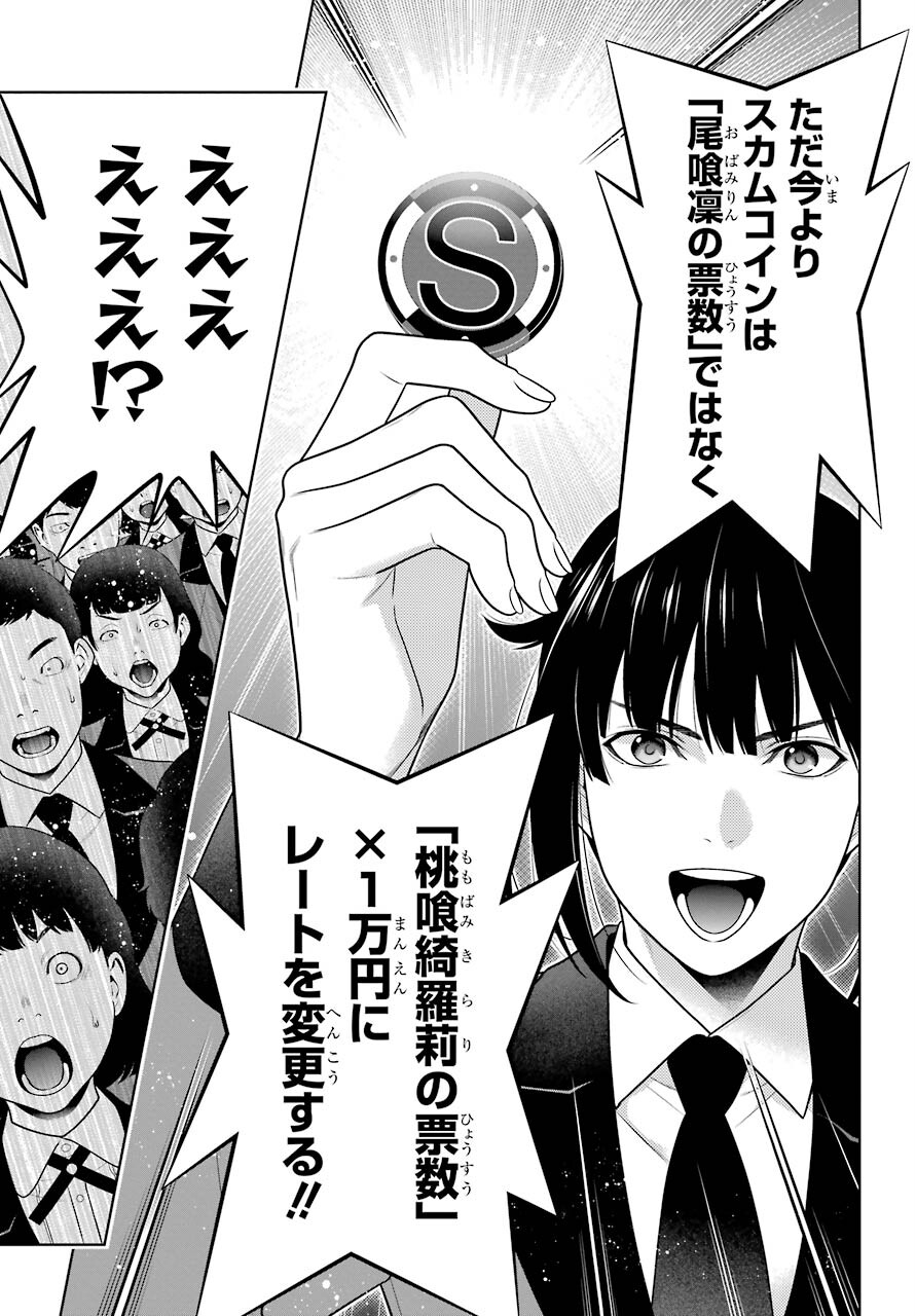 Kakegurui Chapter 85 21ページ