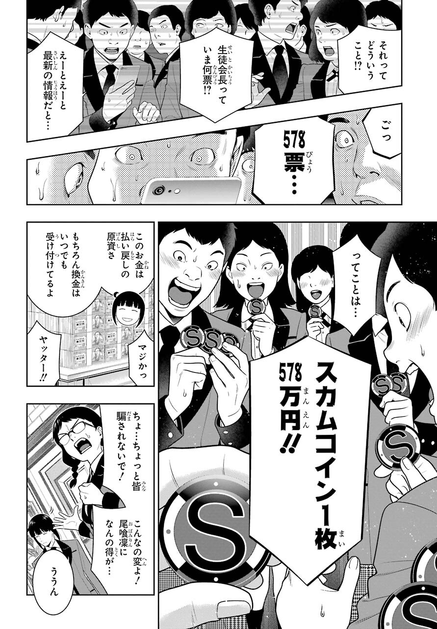 Kakegurui Chapter 85 22ページ