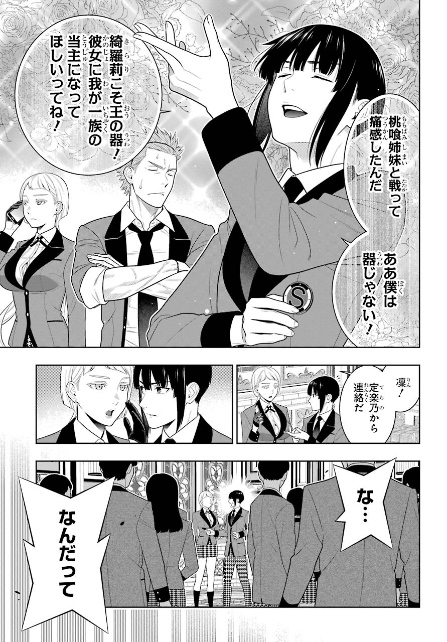 Kakegurui Chapter 85 23ページ