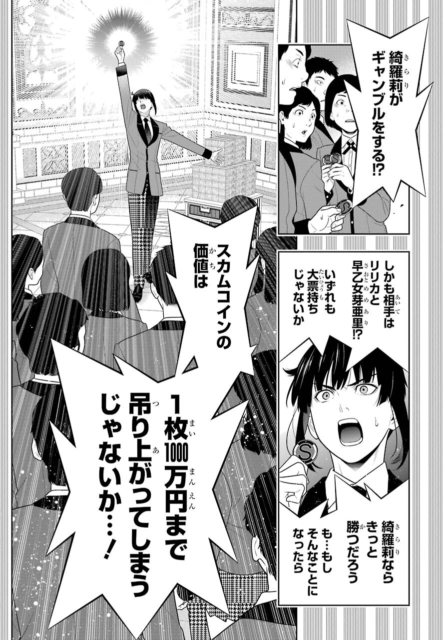 Kakegurui Chapter 85 24ページ