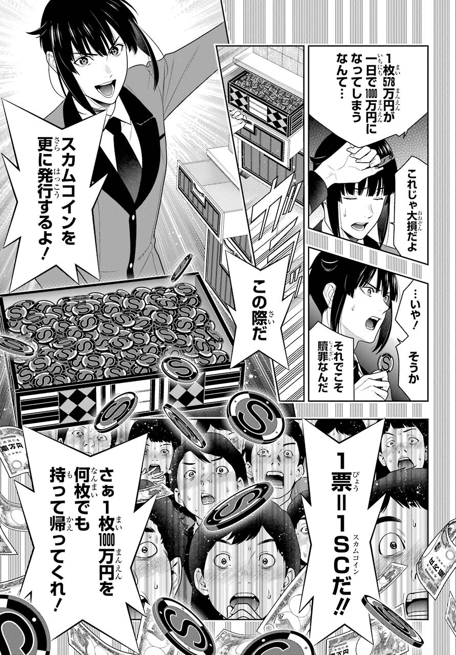 Kakegurui Chapter 85 25ページ