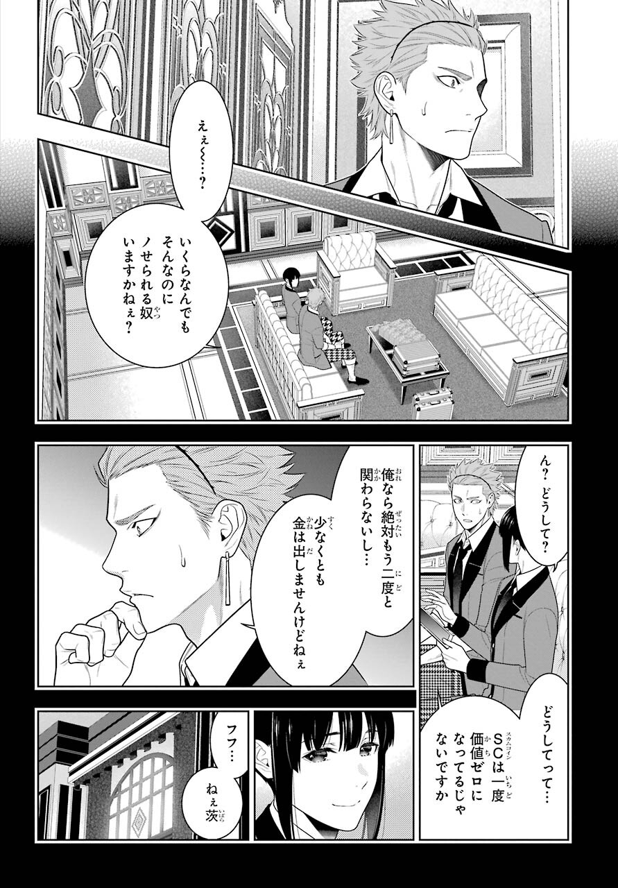Kakegurui Chapter 85 26ページ