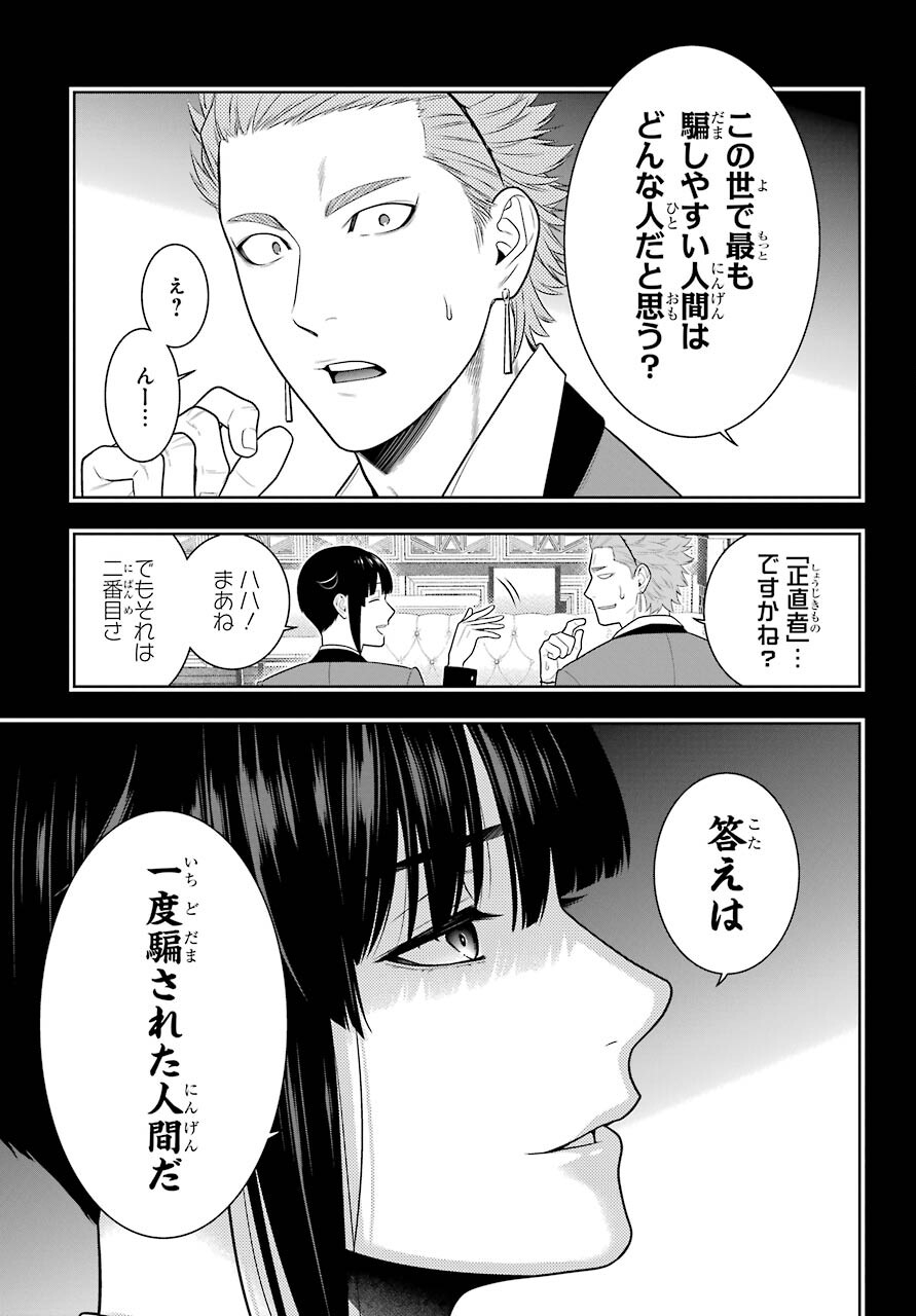 Kakegurui Chapter 85 27ページ