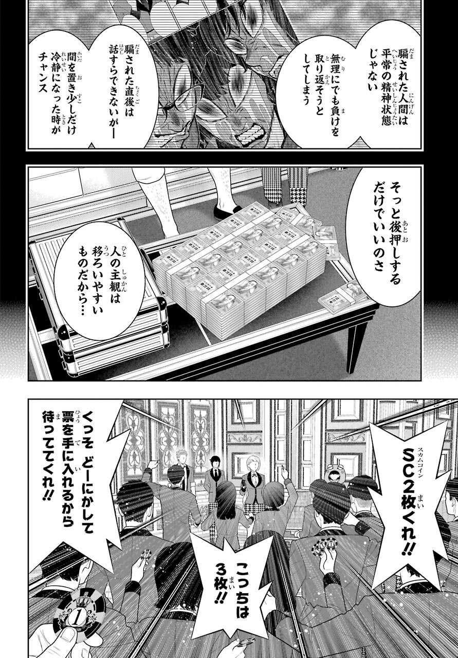 Kakegurui Chapter 85 28ページ