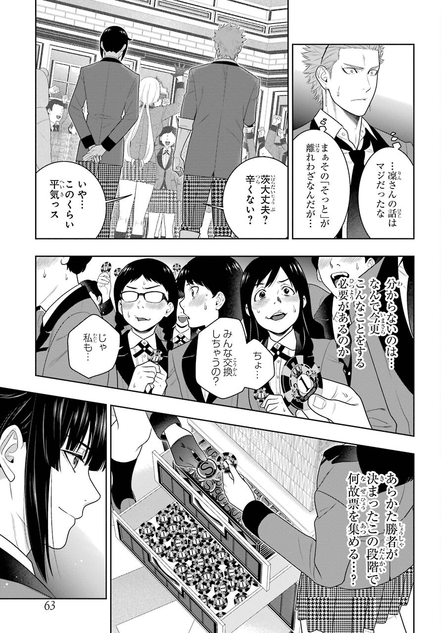 Kakegurui Chapter 85 29ページ