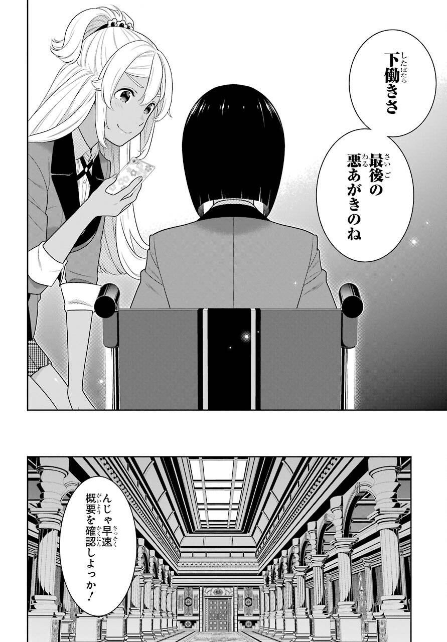 Kakegurui Chapter 85 30ページ