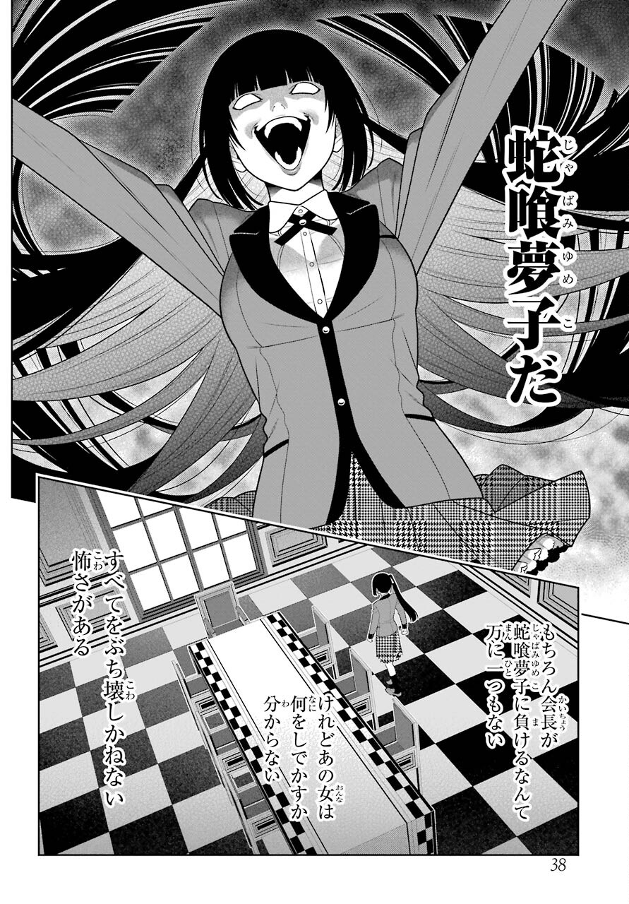 Kakegurui Chapter 85 4ページ