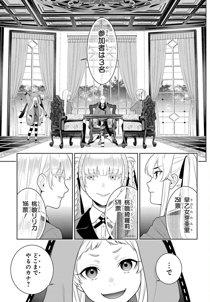 Kakegurui Chapter 85 31ページ