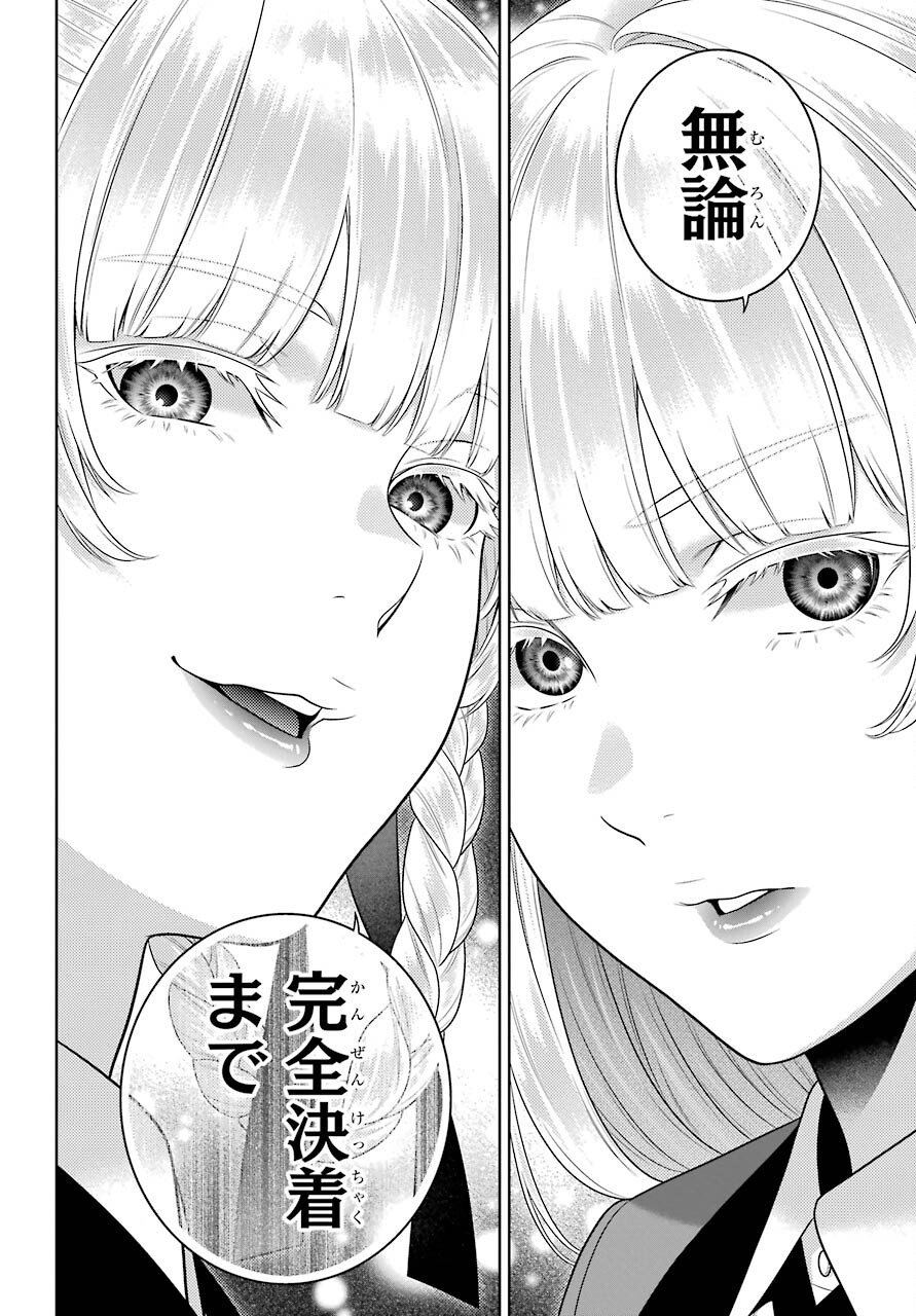 Kakegurui Chapter 85 32ページ