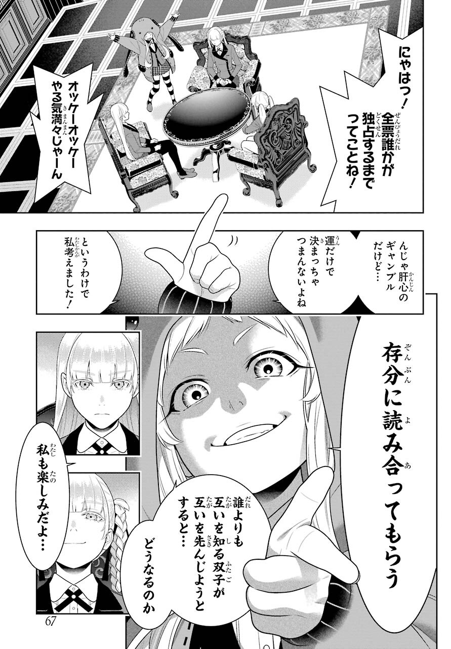 Kakegurui Chapter 85 33ページ