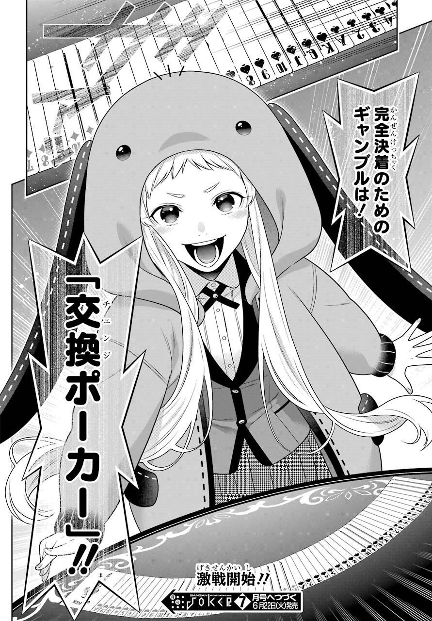 Kakegurui Chapter 85 34ページ