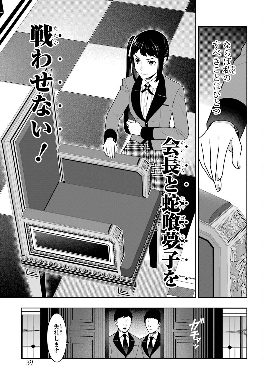 Kakegurui Chapter 85 5ページ