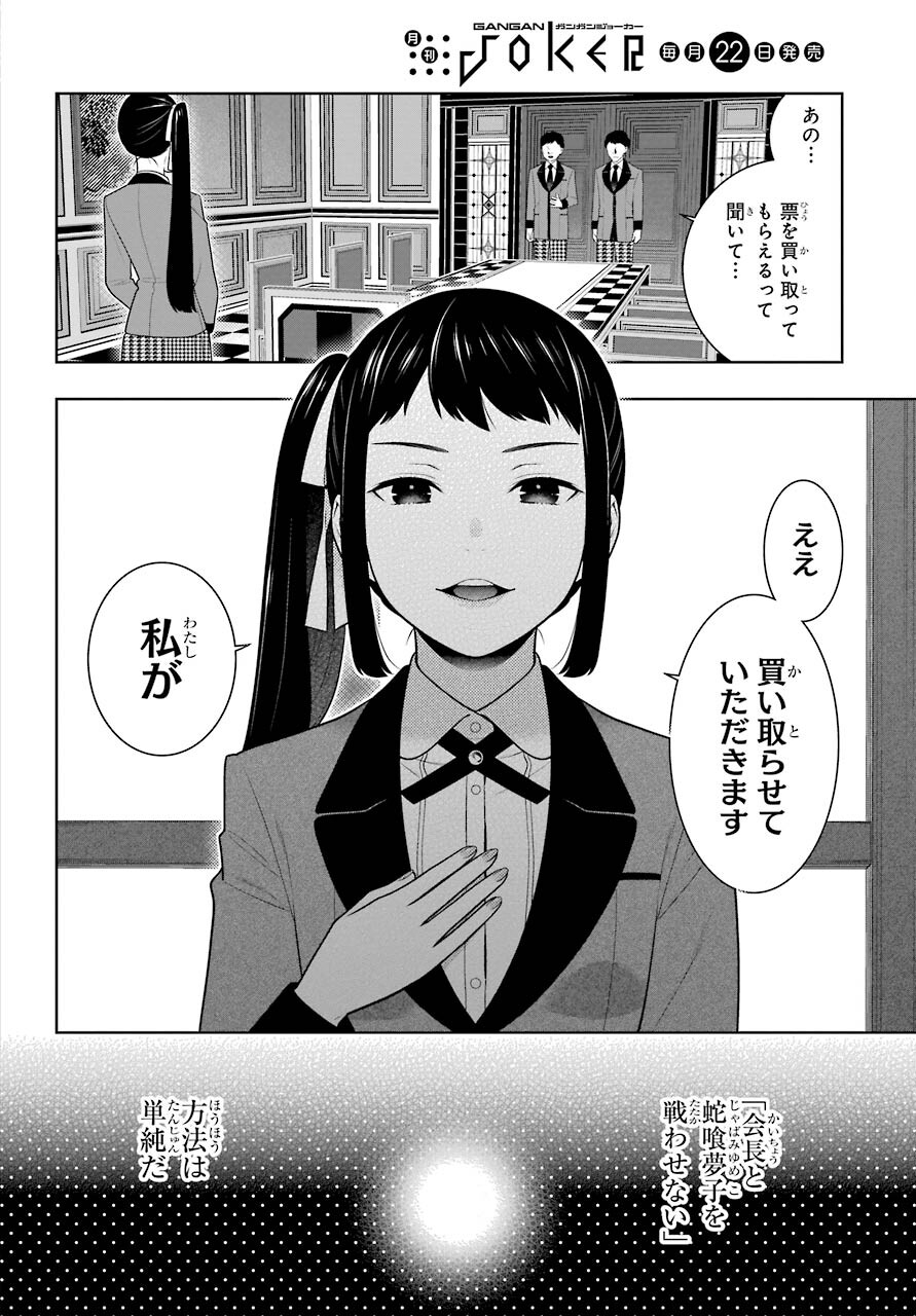 Kakegurui Chapter 85 6ページ