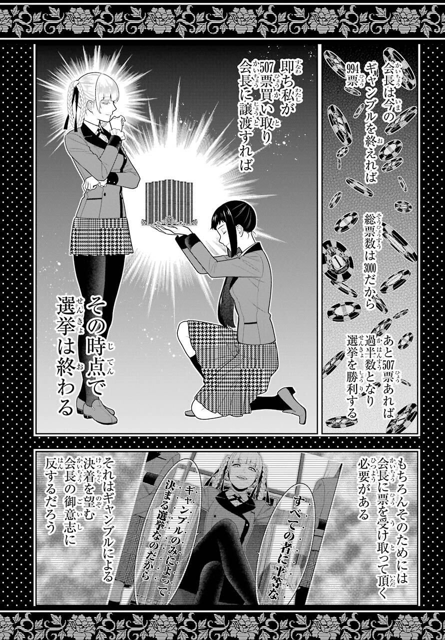 Kakegurui Chapter 85 7ページ