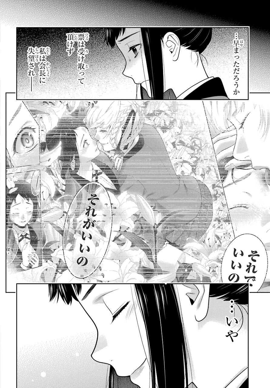 Kakegurui Chapter 85 8ページ