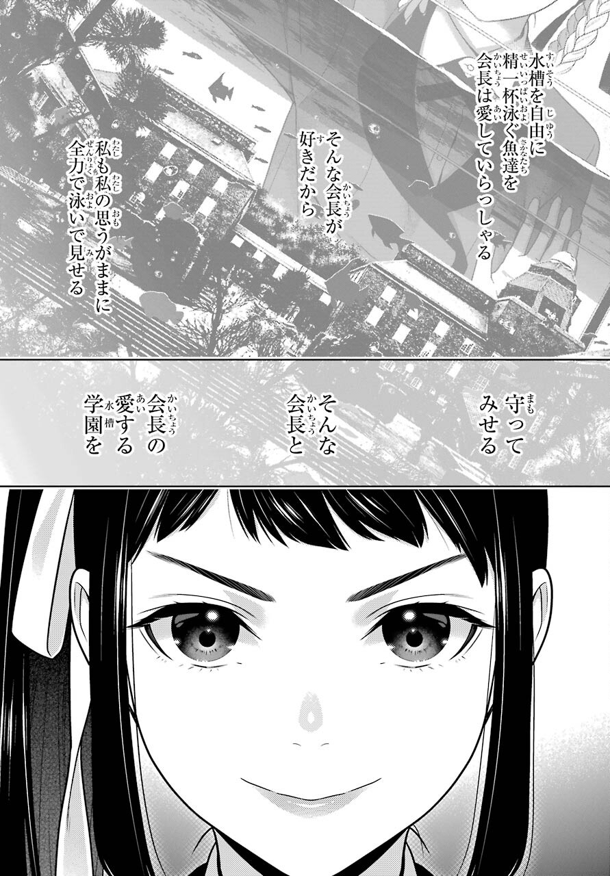 Kakegurui Chapter 85 9ページ